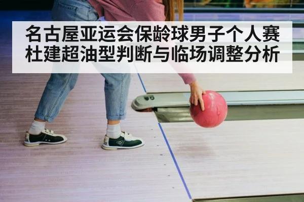bowling player throwing ball